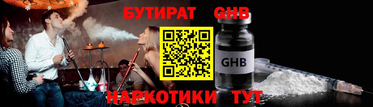 Королёв  Бутират GHB  Бутират  Вход с VPN 