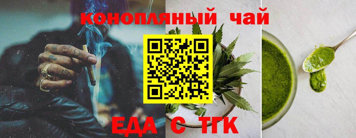 Еда ТГК конопля  Вход с VPN  Королёв 