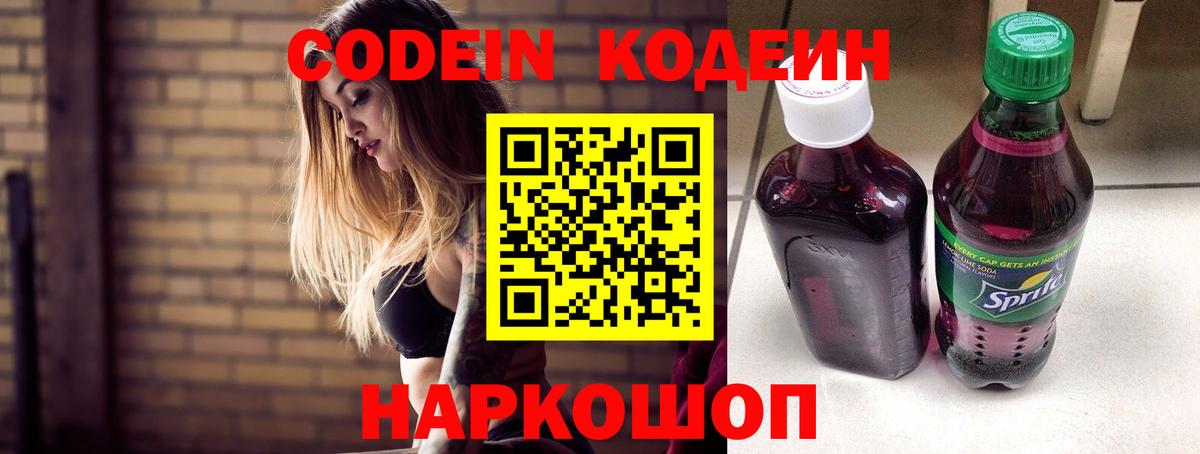 Королёв  Codein Purple Drank  Вход с VPN  как найти закладки  Codein Purple Drank 