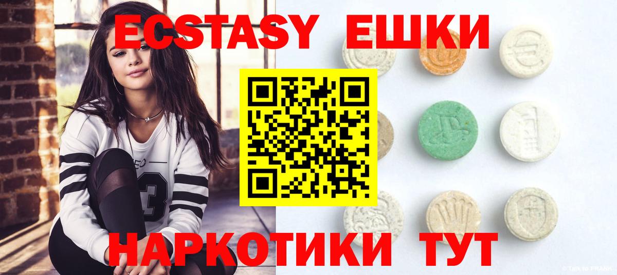 Ecstasy  Ecstasy 250 мг  Вход с VPN  Королёв 